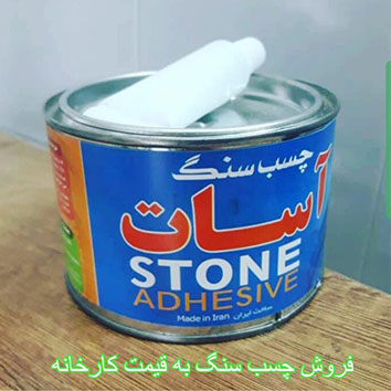 چسب سنگ