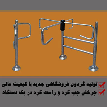 گردون فروشگاهی