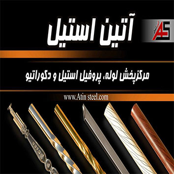 فروش انواع لوله آهن ( الکترو استاتیک ) 5